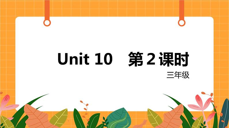 Unit 10《Numbers》第2课时课件第1页