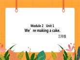 Module 2 Unit 1 《We’re making a cake》第1课时 课件