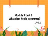 外研版（一起点）小学英语二年级（上）Module 9 Unit 2 《What does he do in summer》第2课时 课件