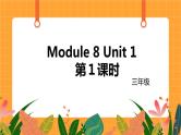 外语教研版（三起点）小学英语三上 Module 8 Unit 1 第1课时 课件