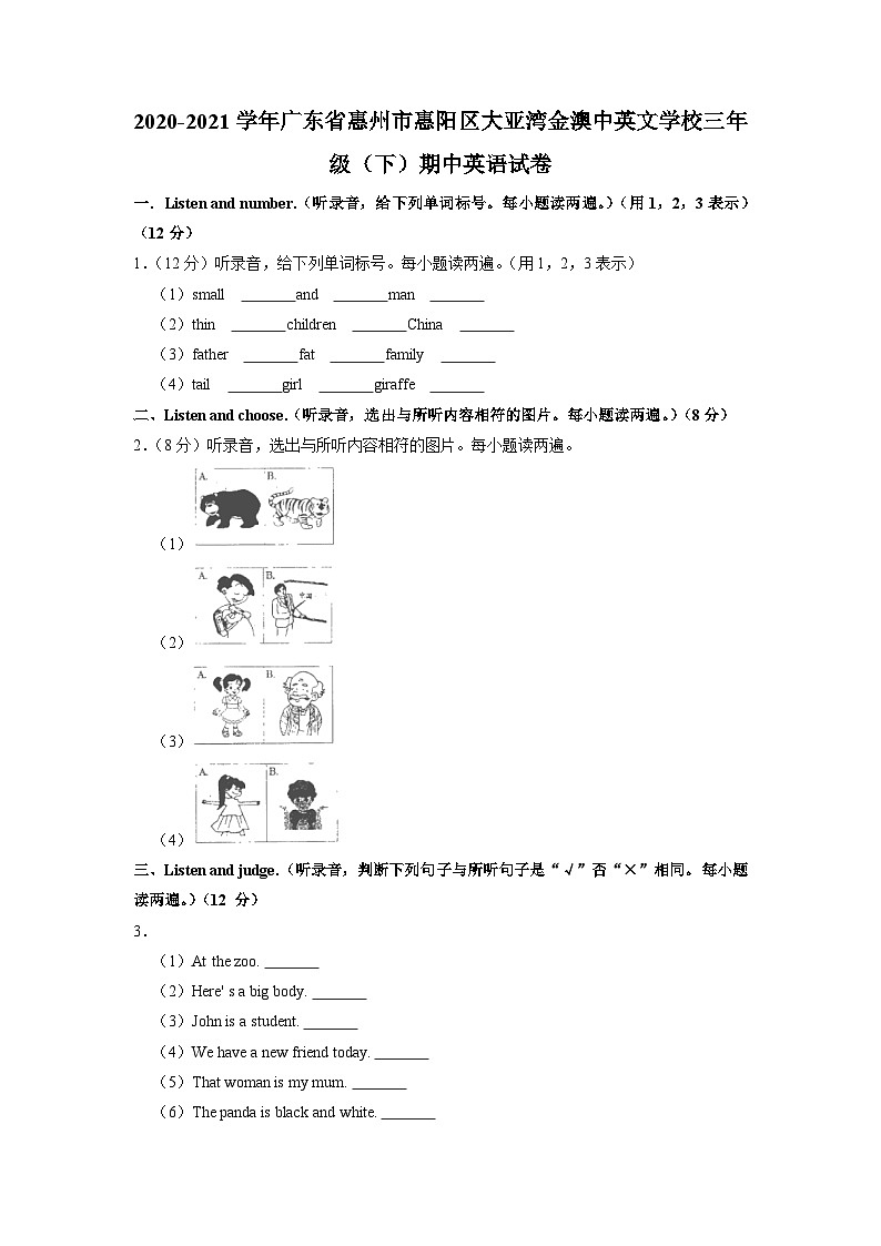 广东省惠州市惠阳区大亚湾金澳中英文学校2020-2021学年三年级下学期期中英语试卷第1页