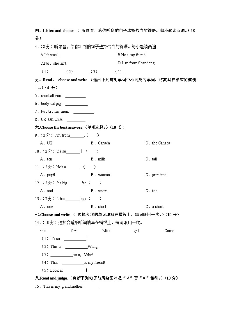 广东省惠州市惠阳区大亚湾金澳中英文学校2020-2021学年三年级下学期期中英语试卷第2页