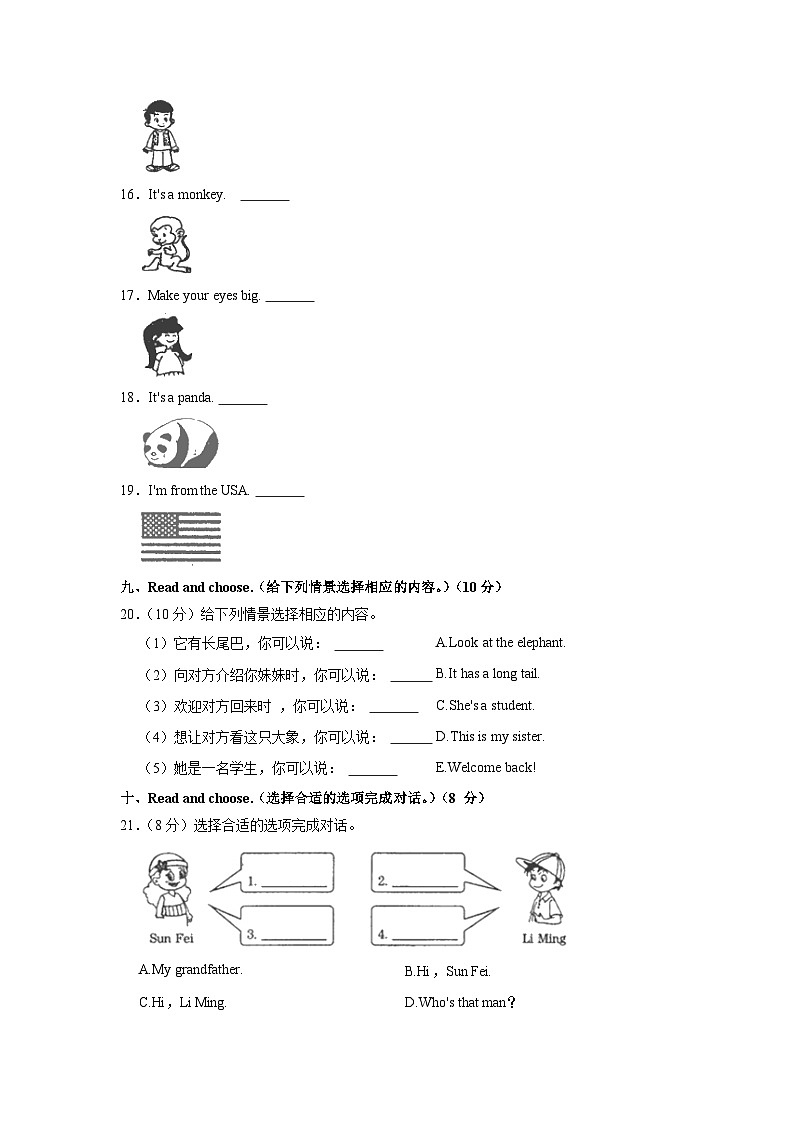 广东省惠州市惠阳区大亚湾金澳中英文学校2020-2021学年三年级下学期期中英语试卷第3页