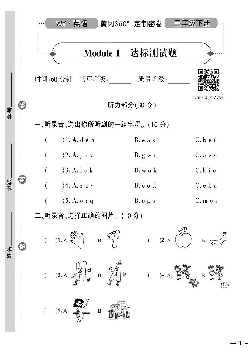 （2023春）日照专版-小学英语（三下）-第1-5单元达标测试卷（共20页5套）01