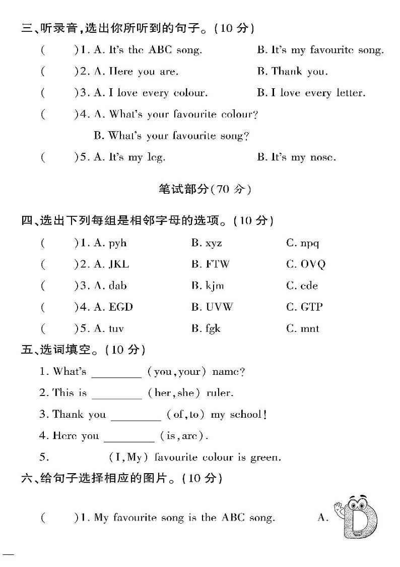（2023春）日照专版-小学英语（三下）-第1-5单元达标测试卷（共20页5套）02