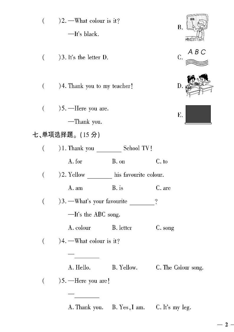 （2023春）日照专版-小学英语（三下）-第1-5单元达标测试卷（共20页5套）03