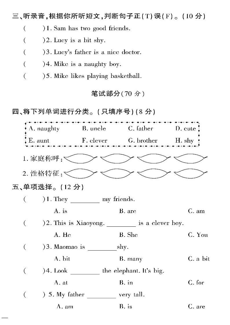 （2023春）日照专版-小学英语（四下）-第1-5单元达标测试卷（共20页5套）02