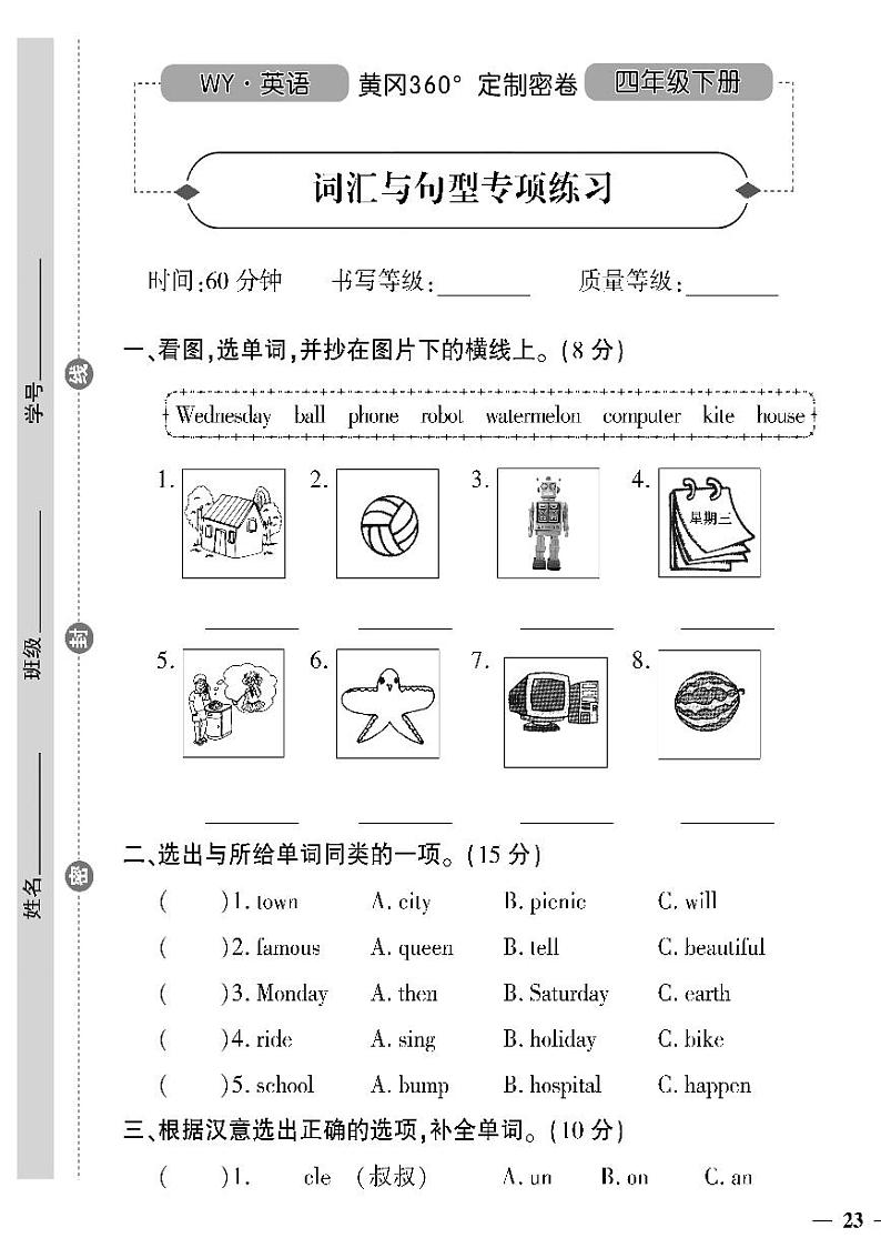 （2023春）日照专版-小学英语（四下）-专项测试卷（共4页1套）01