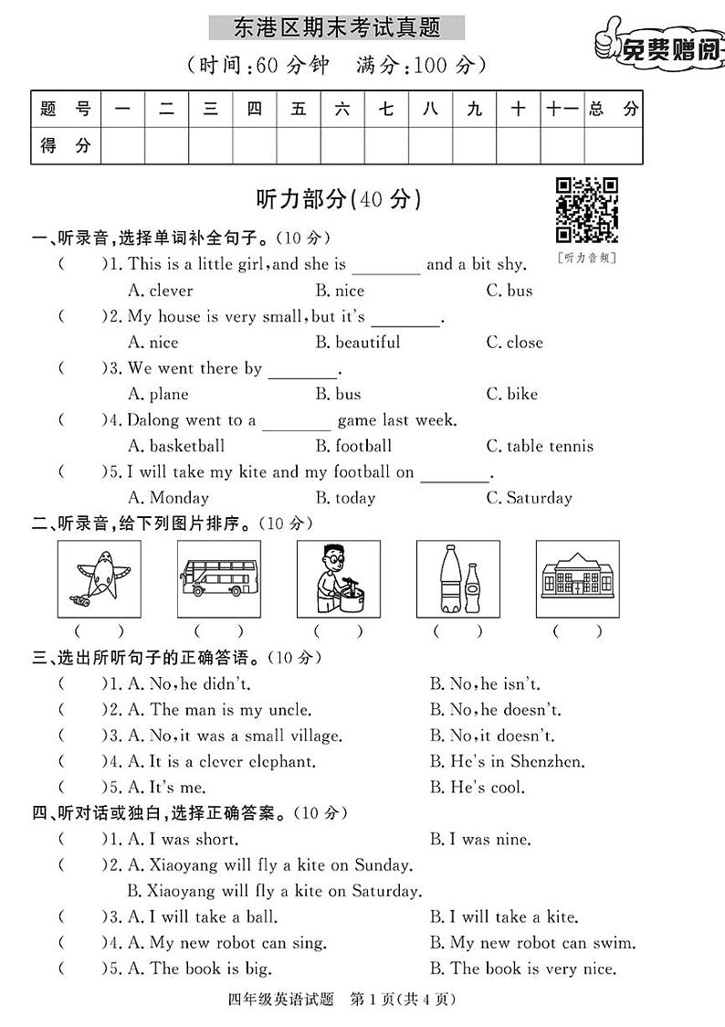 （2023春）日照专版-小学英语（四下）-各县区期末考试真题卷（共28页7套）01