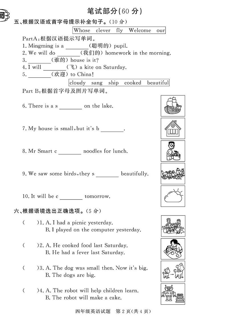 （2023春）日照专版-小学英语（四下）-各县区期末考试真题卷（共28页7套）02