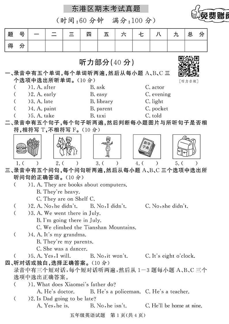 （2023春）日照专版-小学英语（五下）-各县区期末考试真题卷（共28页7套）01