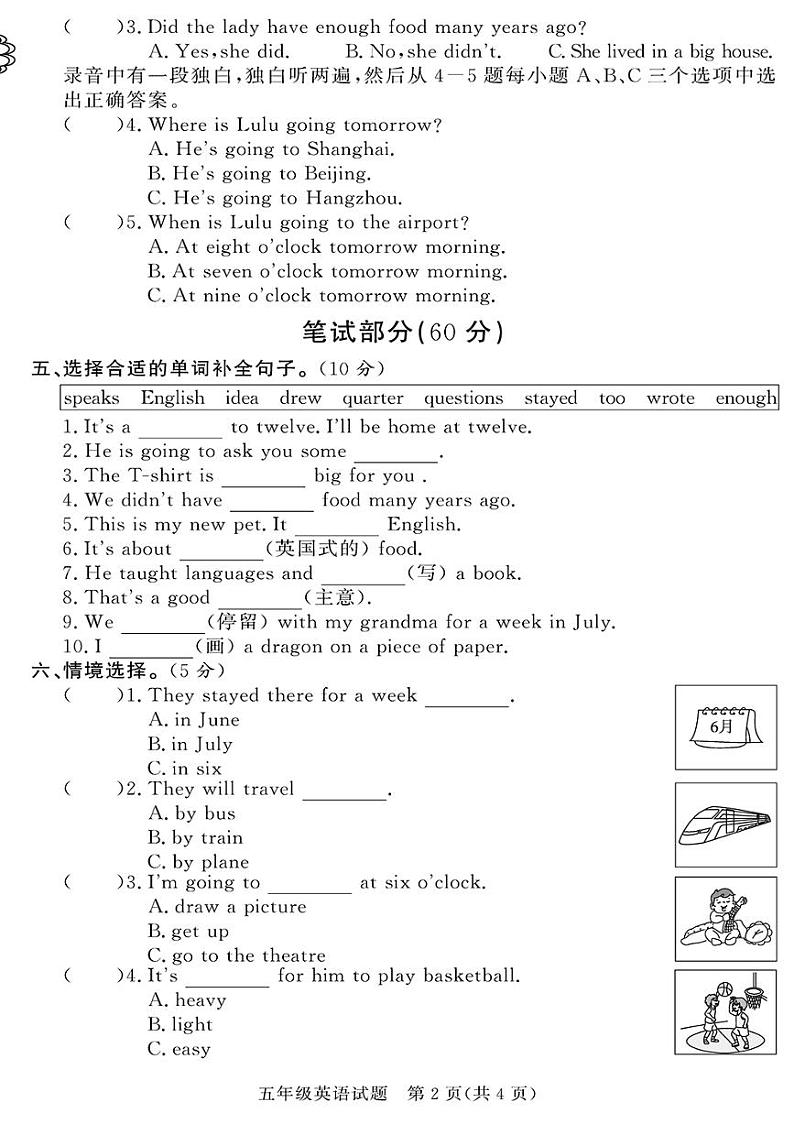 （2023春）日照专版-小学英语（五下）-各县区期末考试真题卷（共28页7套）02
