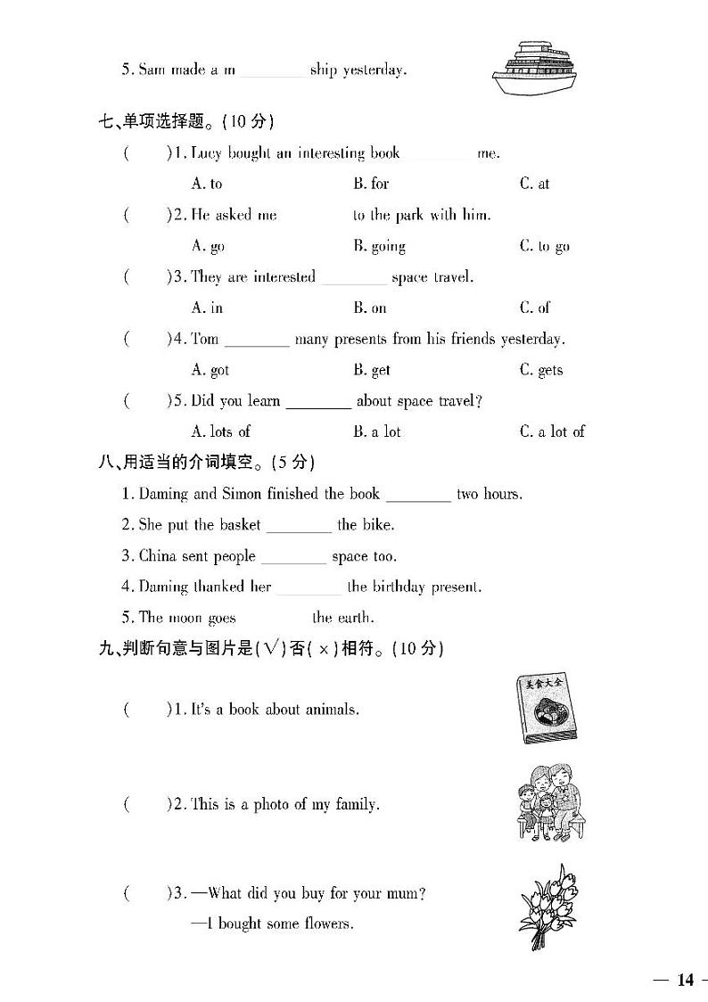 （2023春）日照专版-小学英语（六下）-第6-10单元达标测试卷（共20页5套）第3页