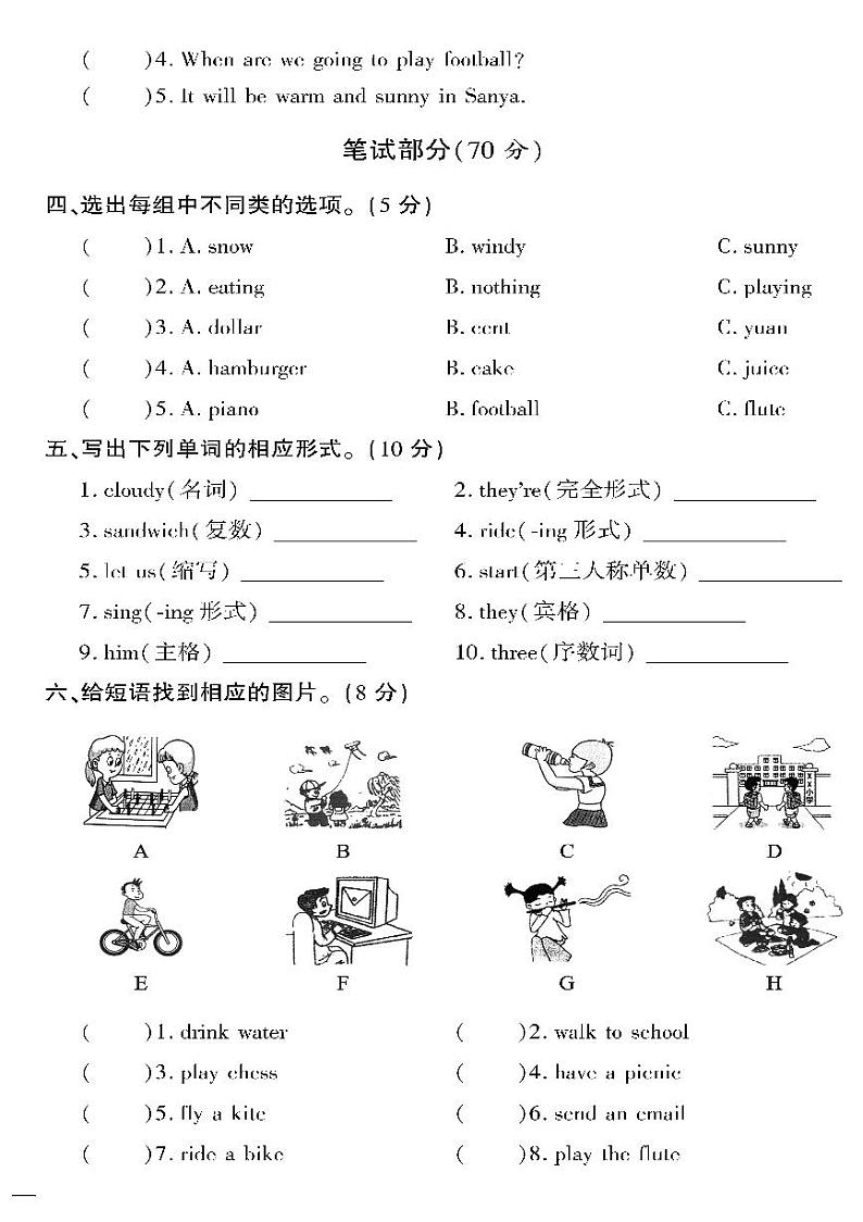 （2023春）日照专版-小学英语（六下）-期中测试卷（共4页1套）第2页