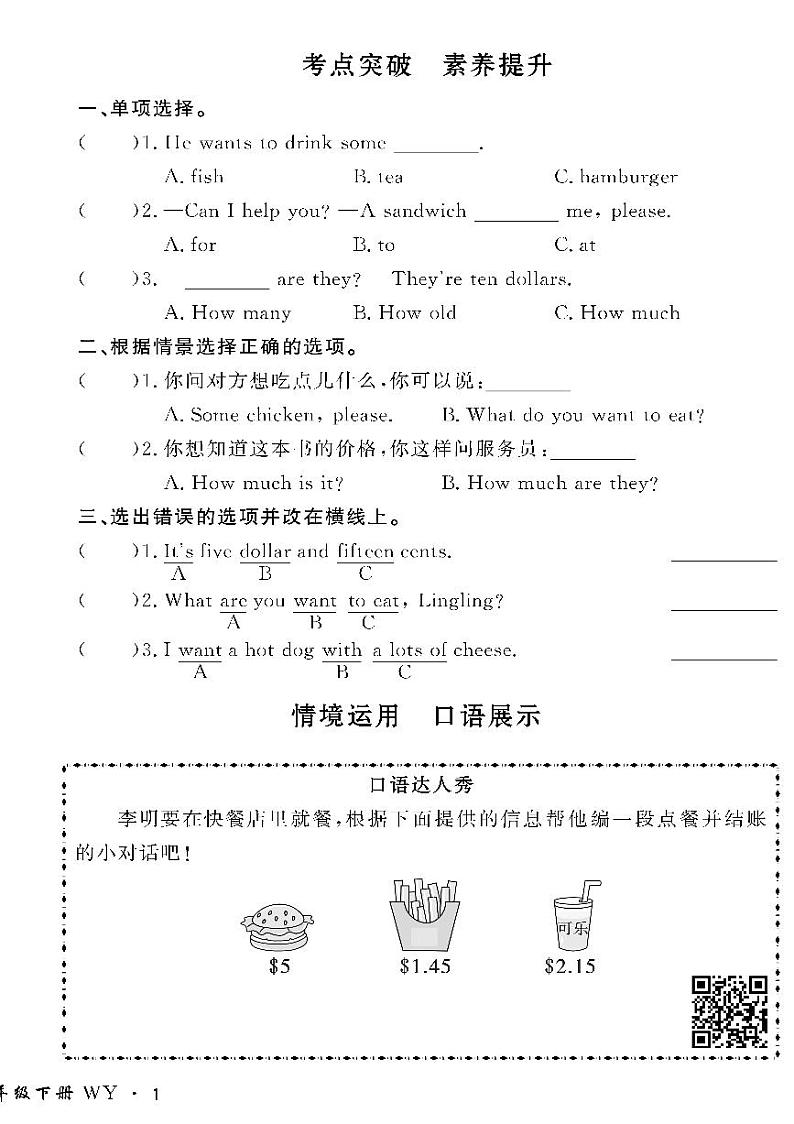 （2023春）日照专版-小学英语（六下）-情景化真题卷（共28页）02