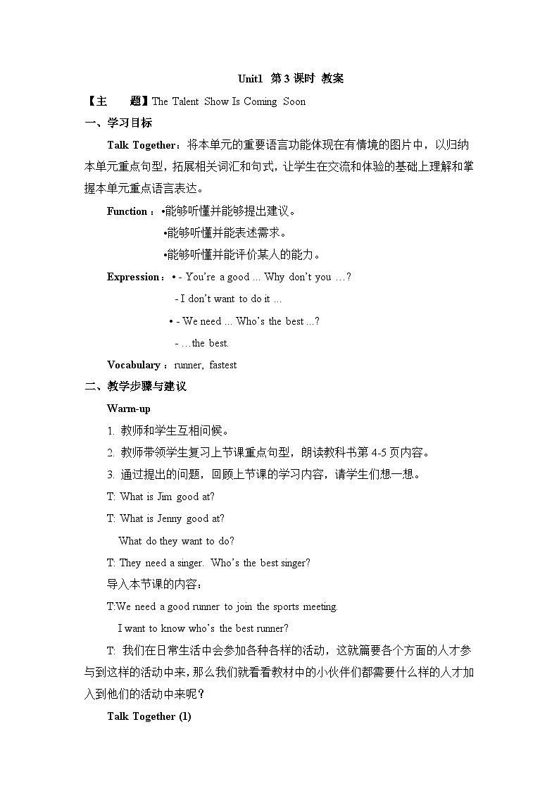 教科版英语六下Unit1The Talent Show Is Coming Soon（3）教案第1页