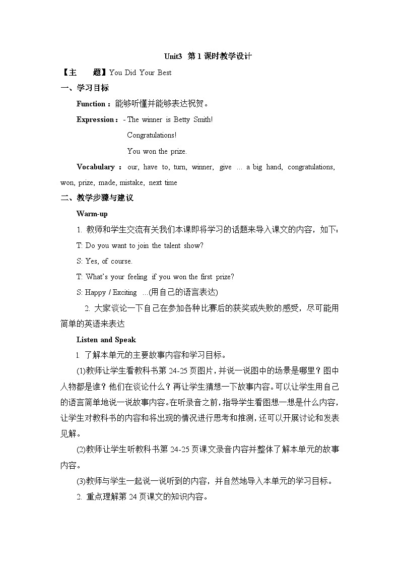 教科版英语六下Unit3You Did Your Best（1）教案第1页