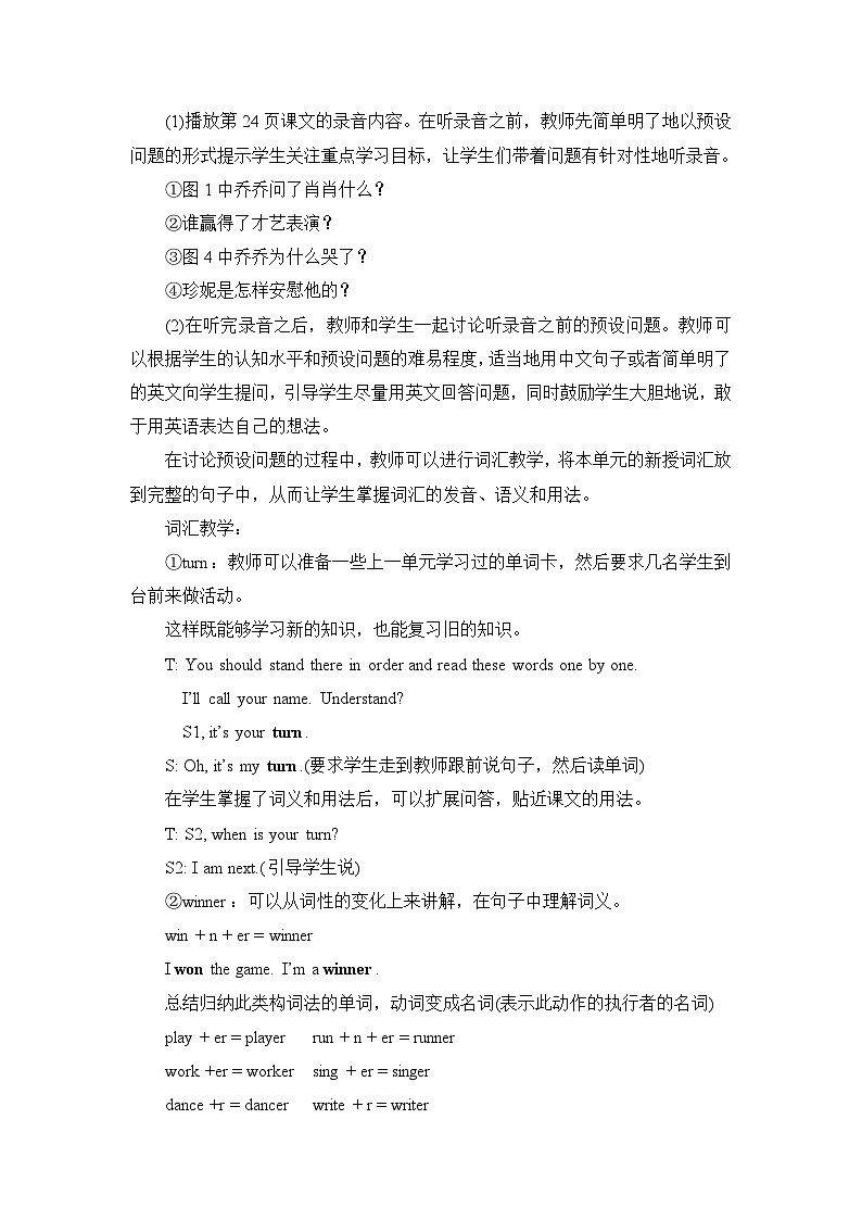 教科版英语六下Unit3You Did Your Best（1）教案第2页