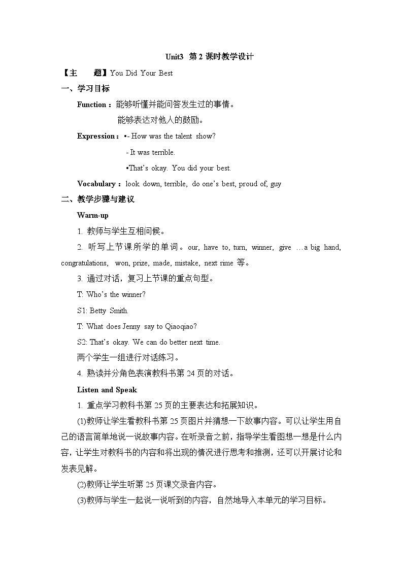 教科版英语六下Unit3You Did Your Best（2）教案01