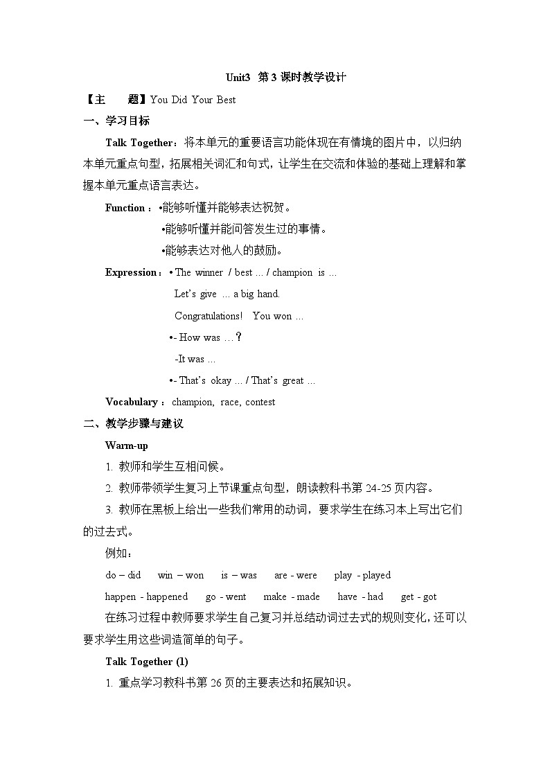 教科版英语六下Unit3You Did Your Best（3）教案01