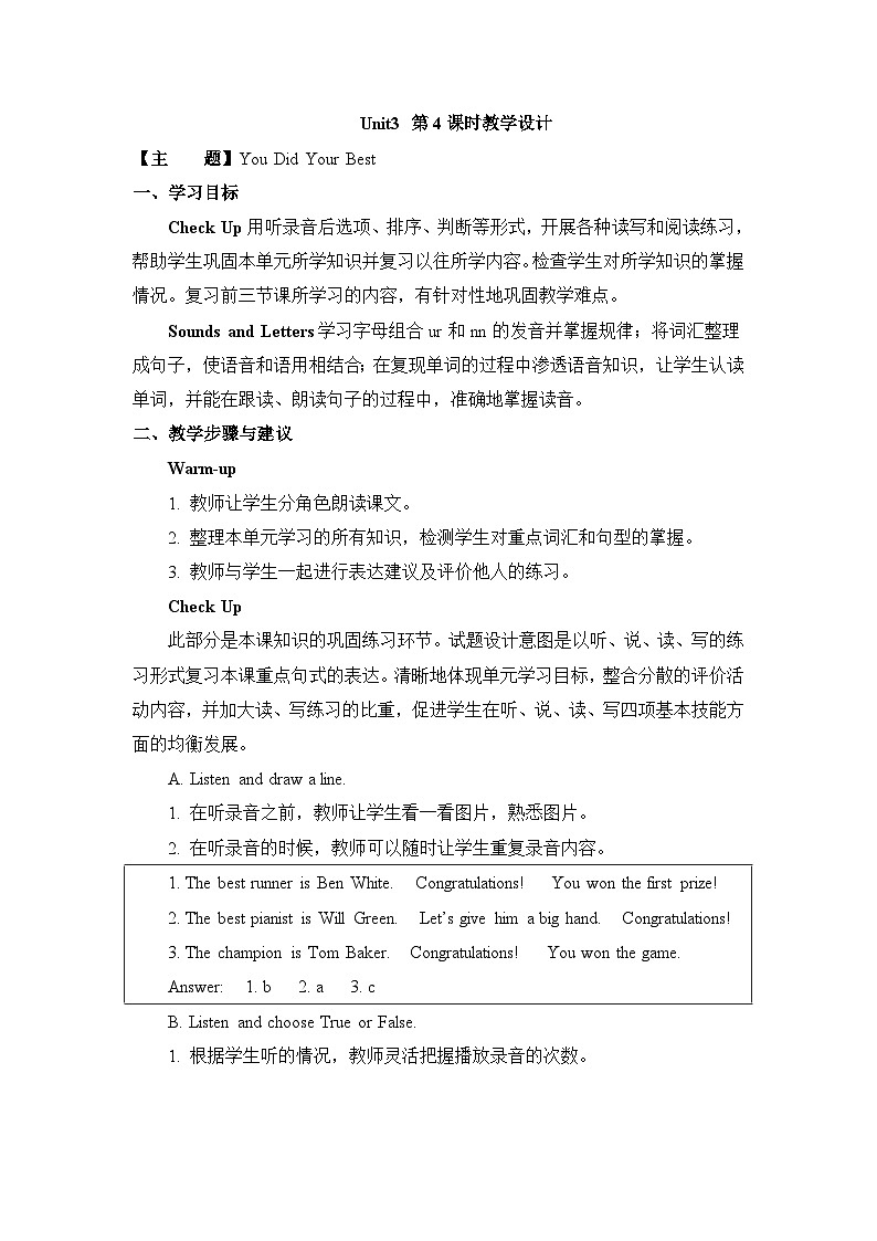 教科版英语六下Unit3You Did Your Best（4）教案01