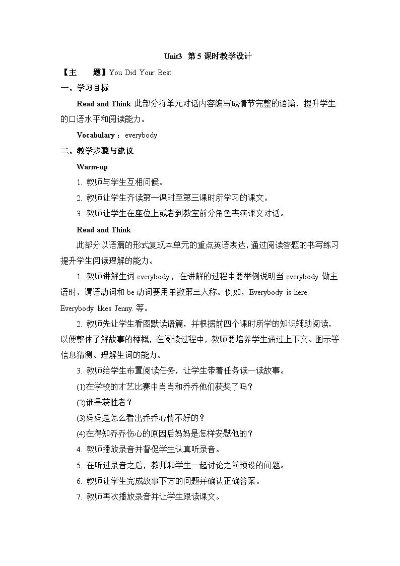 教科版英语六下Unit3You Did Your Best（5）教案01