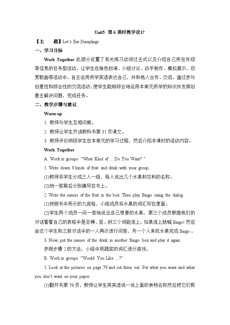 教科版英语六下Unit5Let’s Eat Dumplings（6）教案第1页
