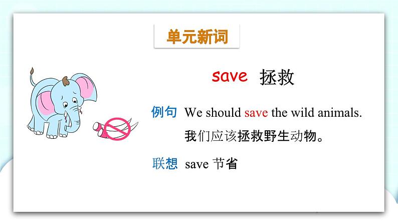 教科版EEC英语六下Module 2 Unit 4 We can save the animals第1课时  课件03