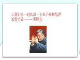 教科版EEC英语六下Module 3 Unit 6 Early years of Deng Jiaxian第1课时  课件