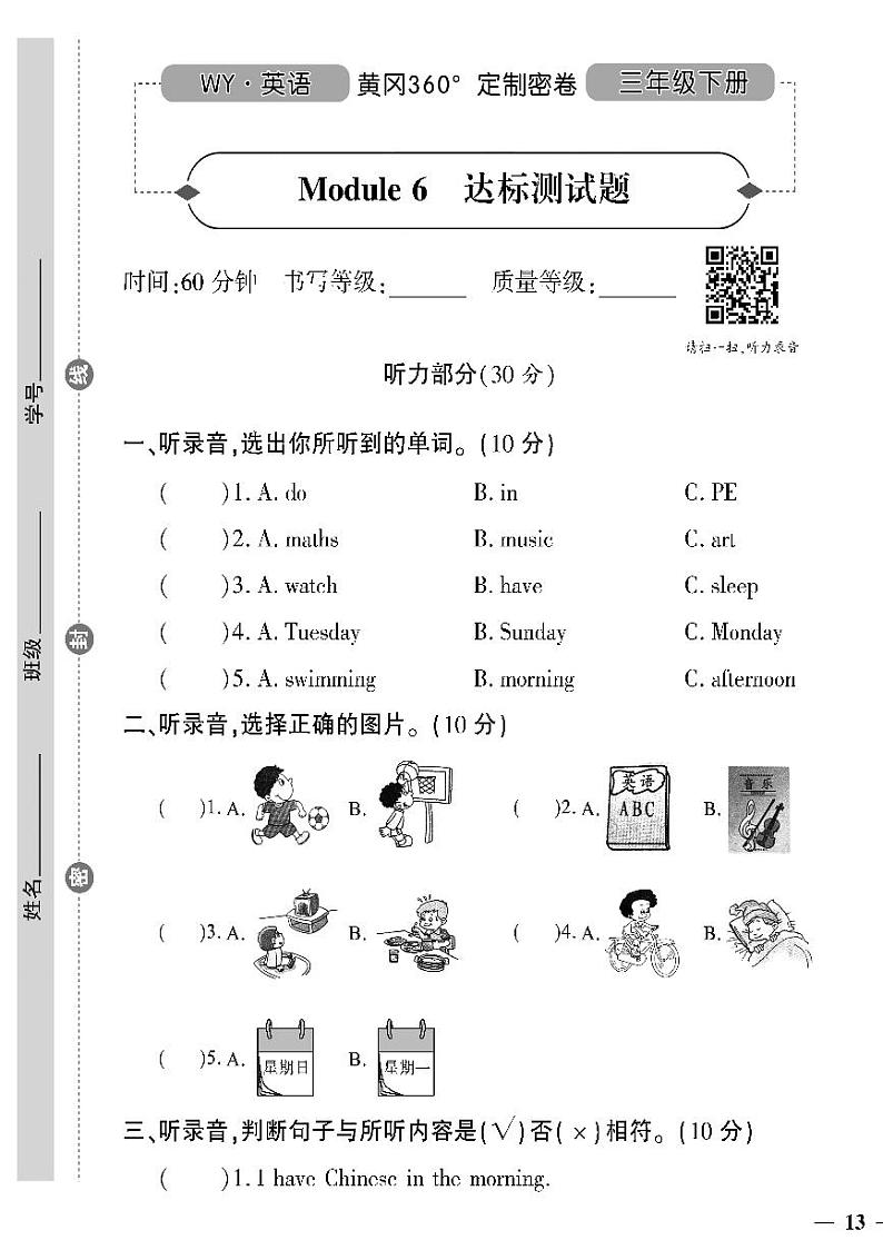 （2023春）潍坊版-外研小学英语（三下）-第6-10单元测试题（共20页5套）01