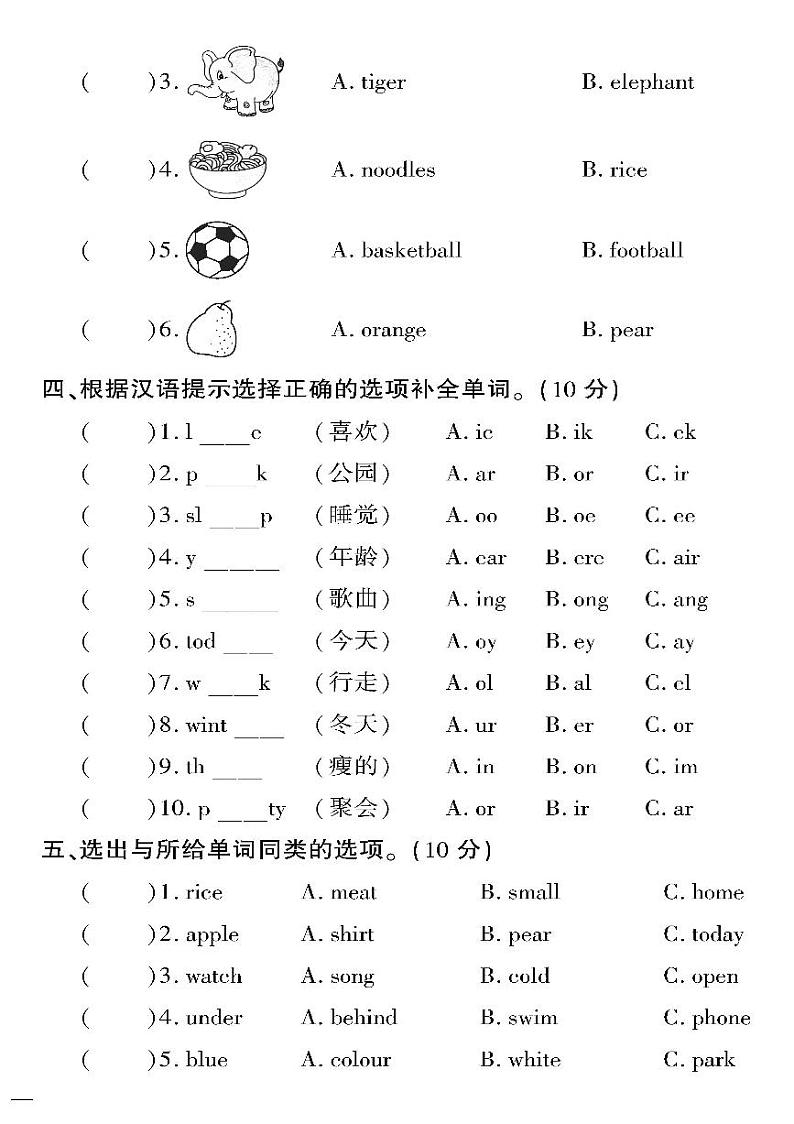 （2023春）潍坊版-外研小学英语（三下）-专项测试题（共8页2套）第2页