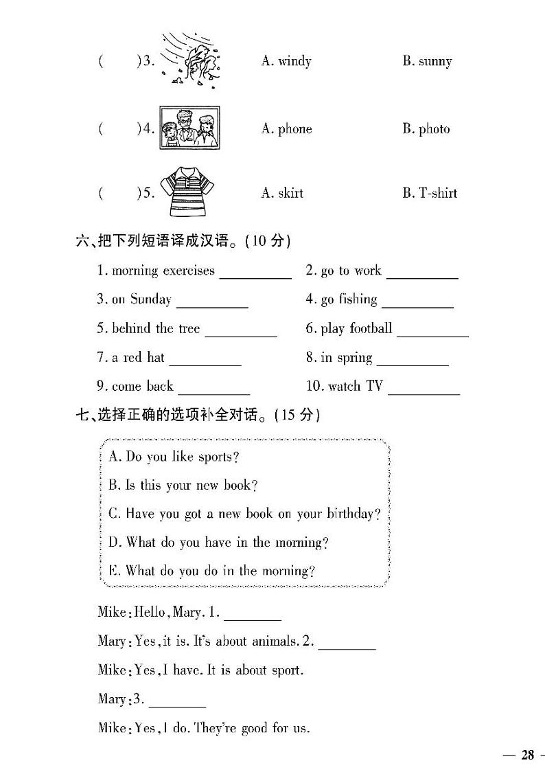 （2023春）潍坊版-外研小学英语（三下）-期末测试题（共16页4套）03