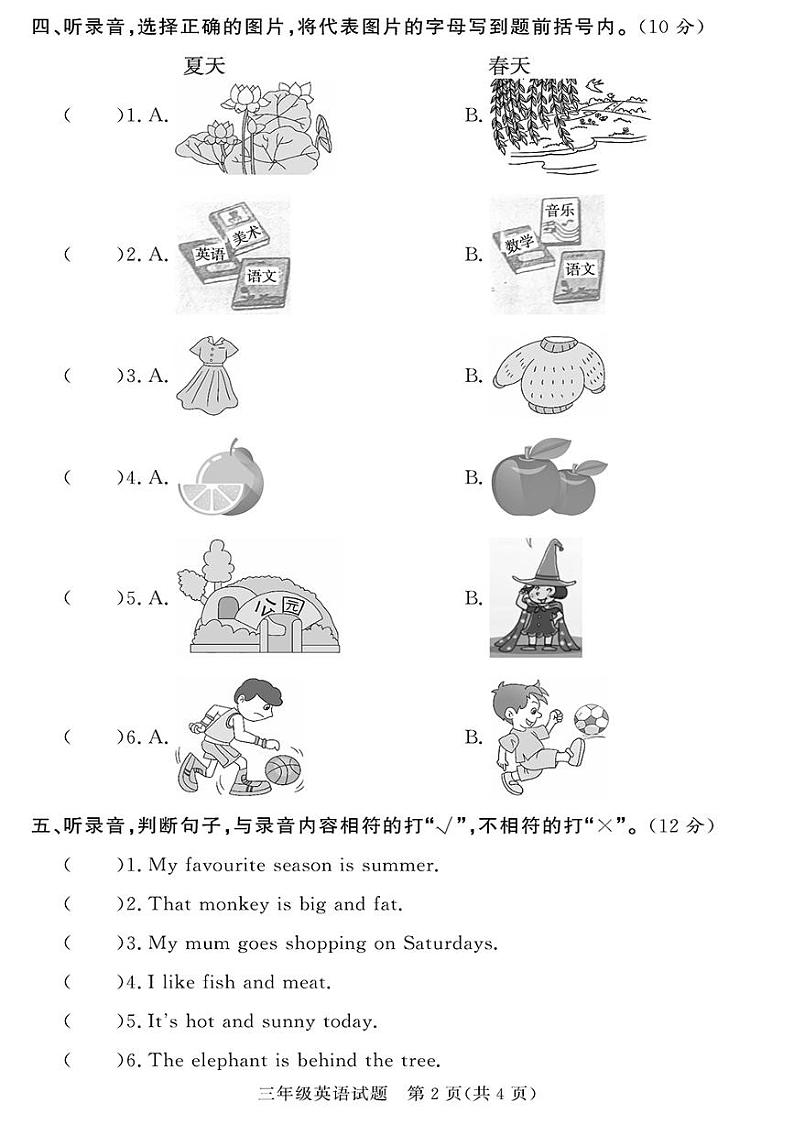（2023春）潍坊版-外研小学英语（三下）-各区县期末考试真题卷（共28页7套）02
