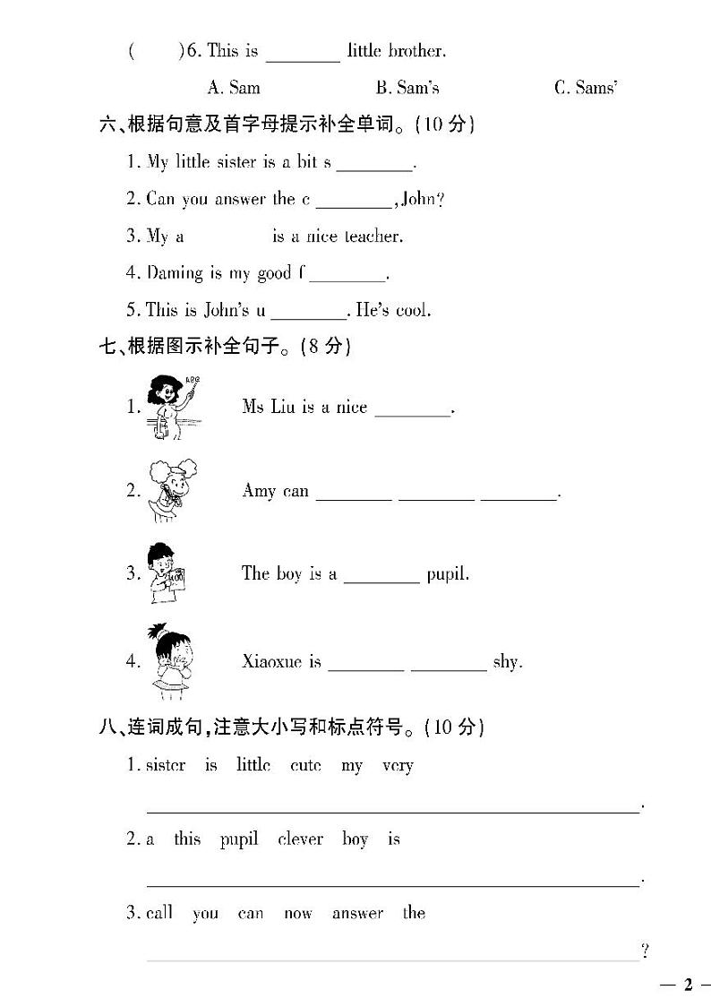 （2023春）潍坊版-外研小学英语（四下）-第1-5单元测试题（共20页5套）03