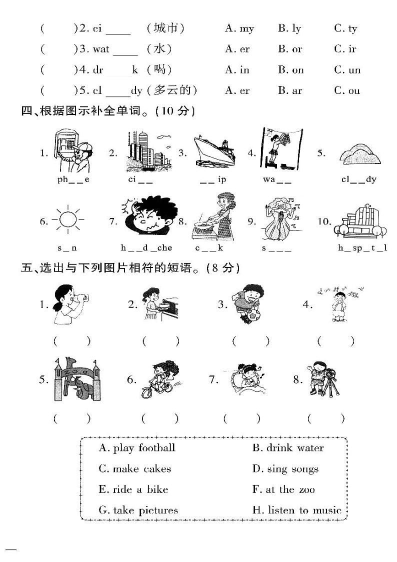 （2023春）潍坊版-外研小学英语（四下）-专项测试题（共4页1套）02