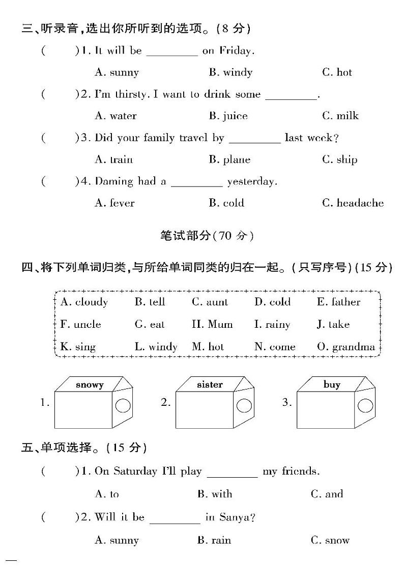 （2023春）潍坊版-外研小学英语（四下）-期末测试题（共16页4套）02
