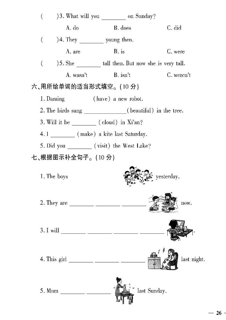 （2023春）潍坊版-外研小学英语（四下）-期末测试题（共16页4套）03