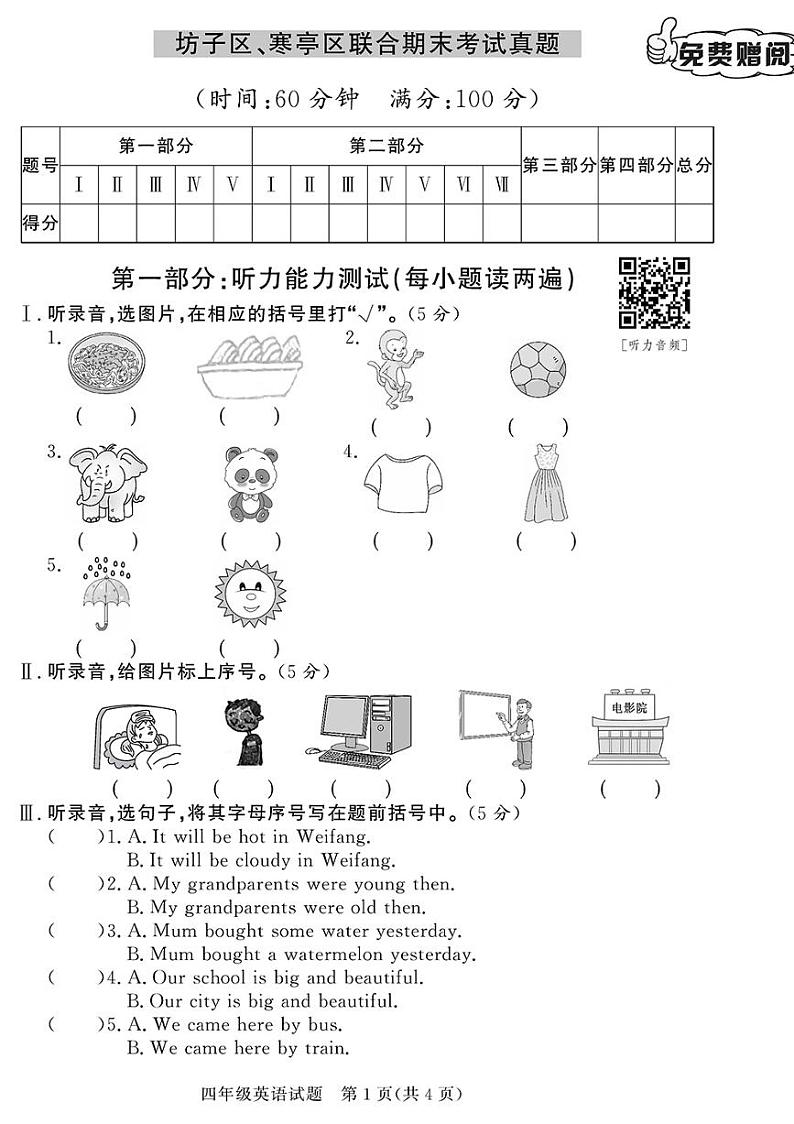 （2023春）潍坊版-外研小学英语（四下）-各区县期末考试真题卷（共28页7套）01