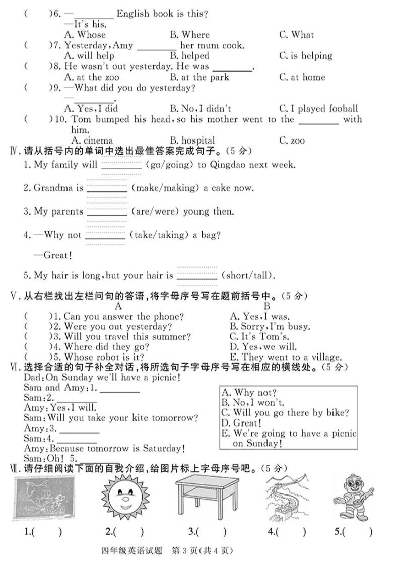 （2023春）潍坊版-外研小学英语（四下）-各区县期末考试真题卷（共28页7套）03