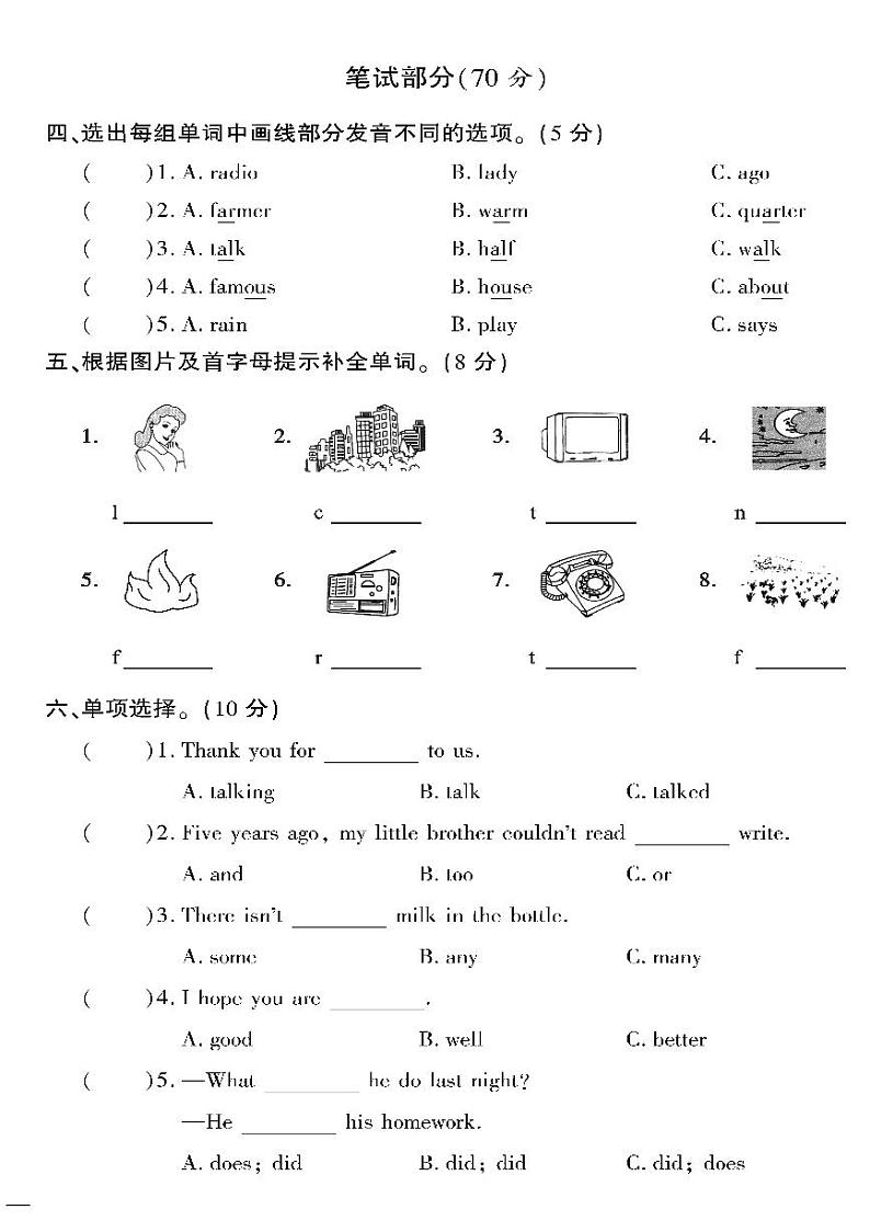 （2023春）潍坊版-外研小学英语（五下）-第1-5单元达标测试题（共20页5套）02