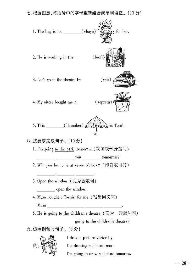 （2023春）潍坊版-外研小学英语（五下）-期末测试题（共16页4套）03