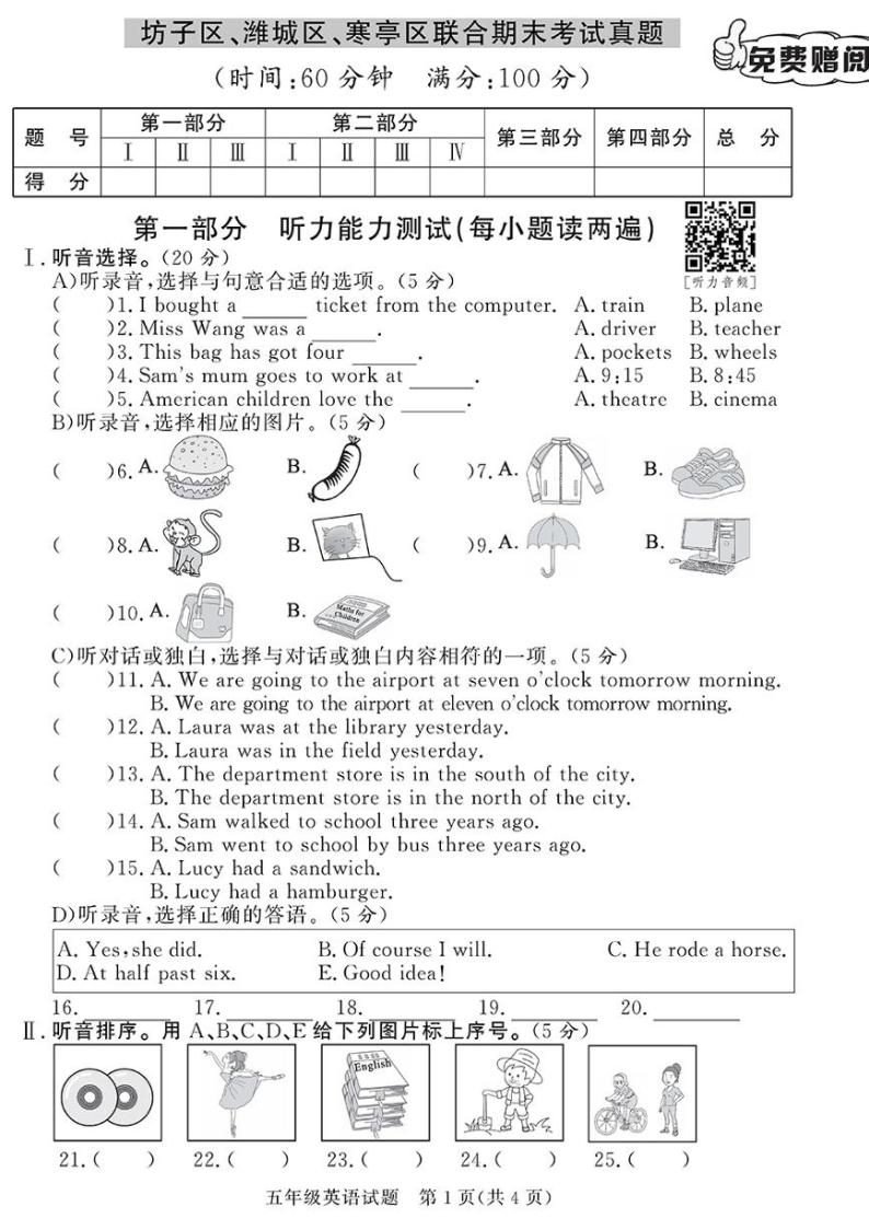 （2023春）潍坊版-外研小学英语（五下）-各区县期末考试真题卷（共28页7套）01