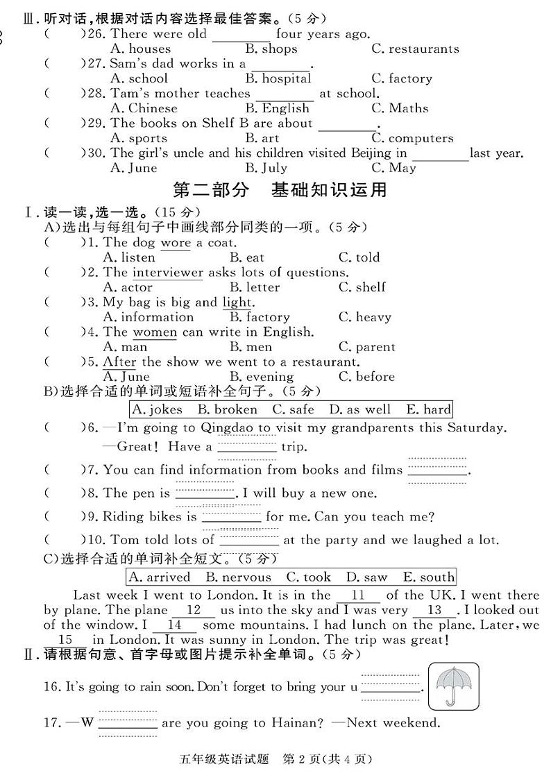 （2023春）潍坊版-外研小学英语（五下）-各区县期末考试真题卷（共28页7套）02