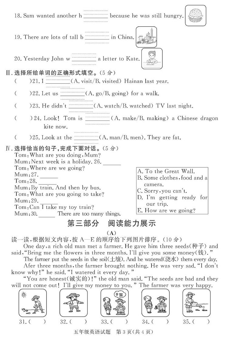 （2023春）潍坊版-外研小学英语（五下）-各区县期末考试真题卷（共28页7套）03