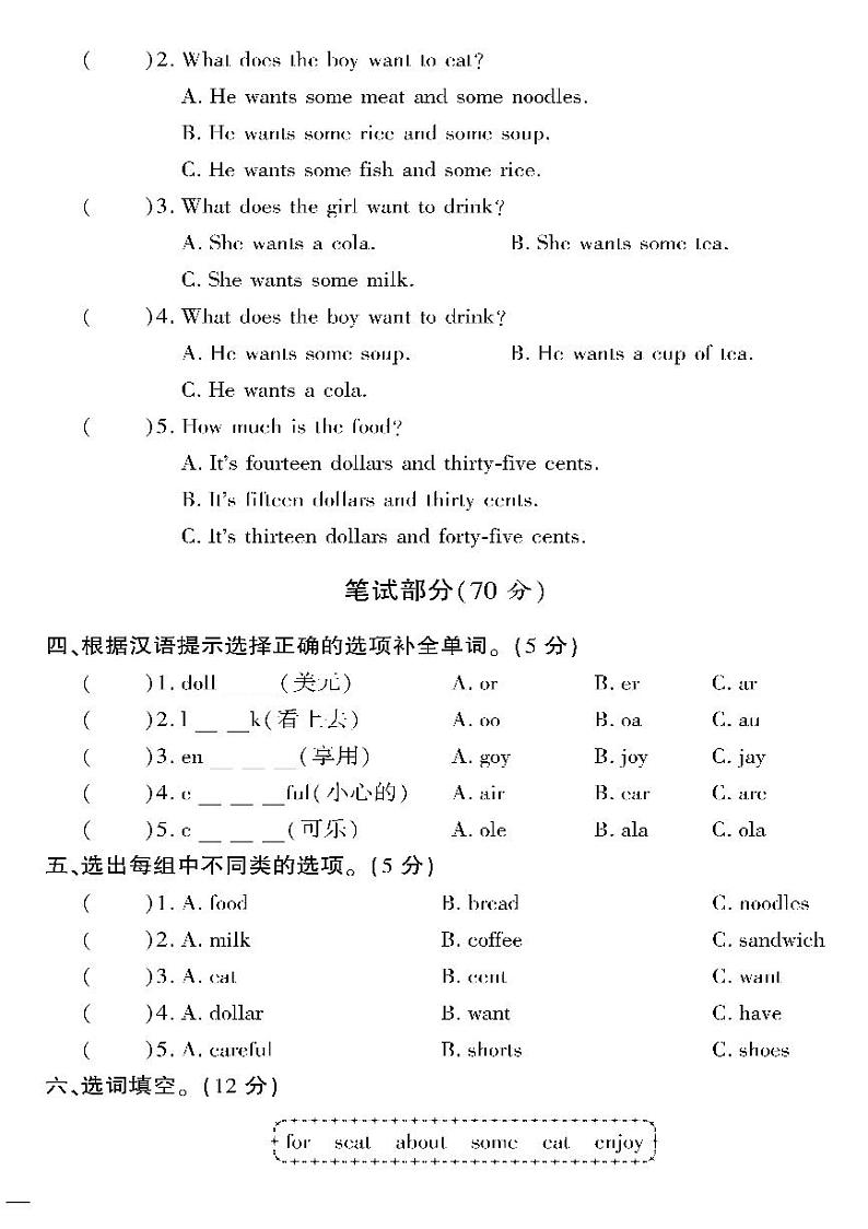（2023春）潍坊版-外研小学英语（六下）-第1-5单元达标测试题（共20页5套）02