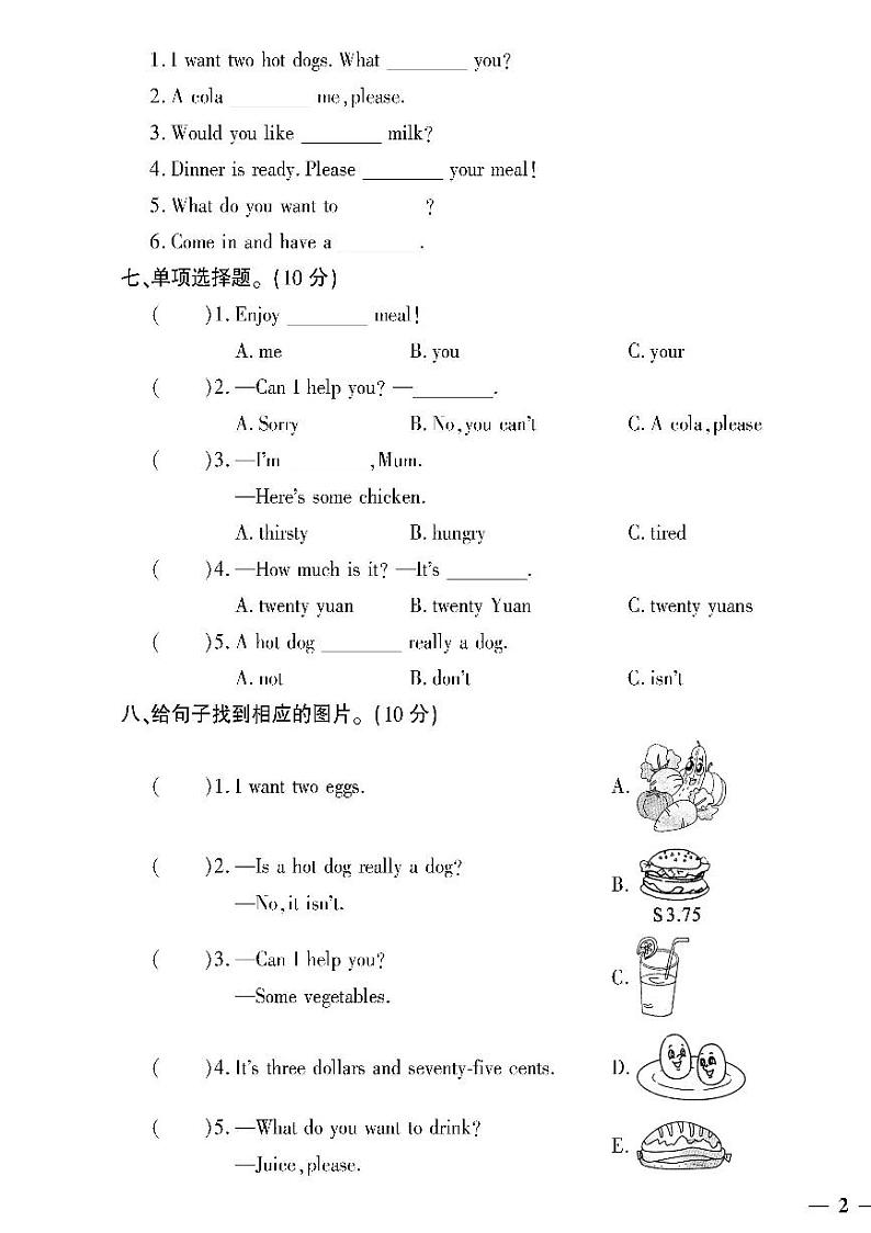 （2023春）潍坊版-外研小学英语（六下）-第1-5单元达标测试题（共20页5套）03
