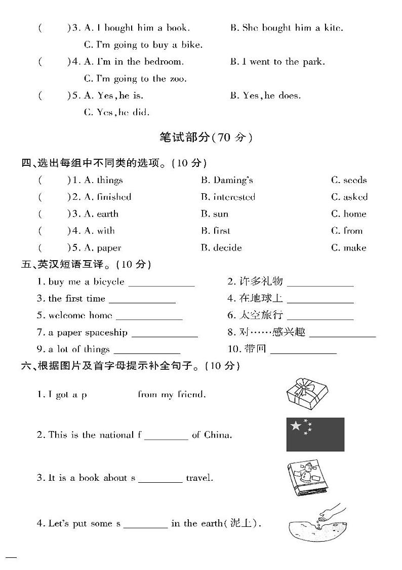 （2023春）潍坊版-外研小学英语（六下）-第6-10单元达标测试题（共20页5套）02