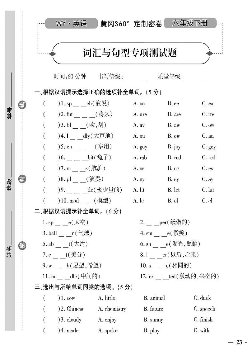 （2023春）潍坊版-外研小学英语（六下）-专项测试题（共8页2套）01