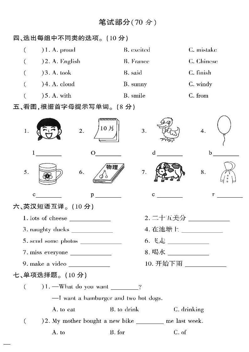 （2023春）潍坊版-外研小学英语（六下）-期末测试题（共16页4套）02