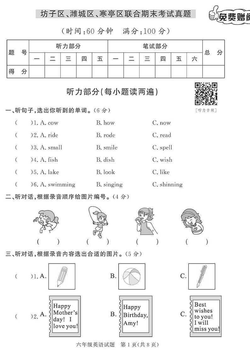 （2023春）潍坊版-外研小学英语（六下）-各区县期末考试真题卷（共28页7套）01